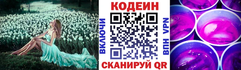 закладки  Кизилюрт  Кодеин напиток Lean (лин) 